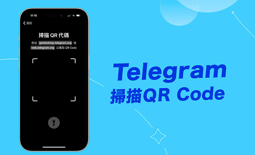 Telegram 桌面版掃碼在哪?