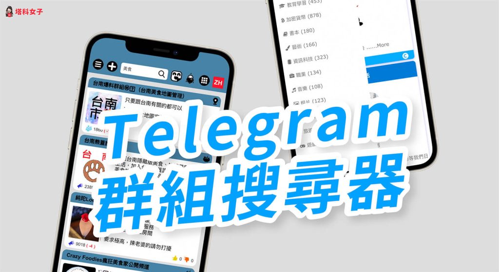 Telegram怎麼找群組?