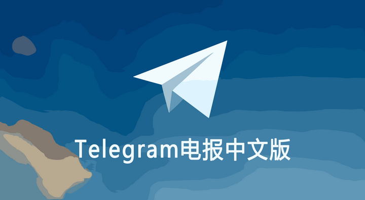 Telegram有沒有中文版本？如何設定中文語言