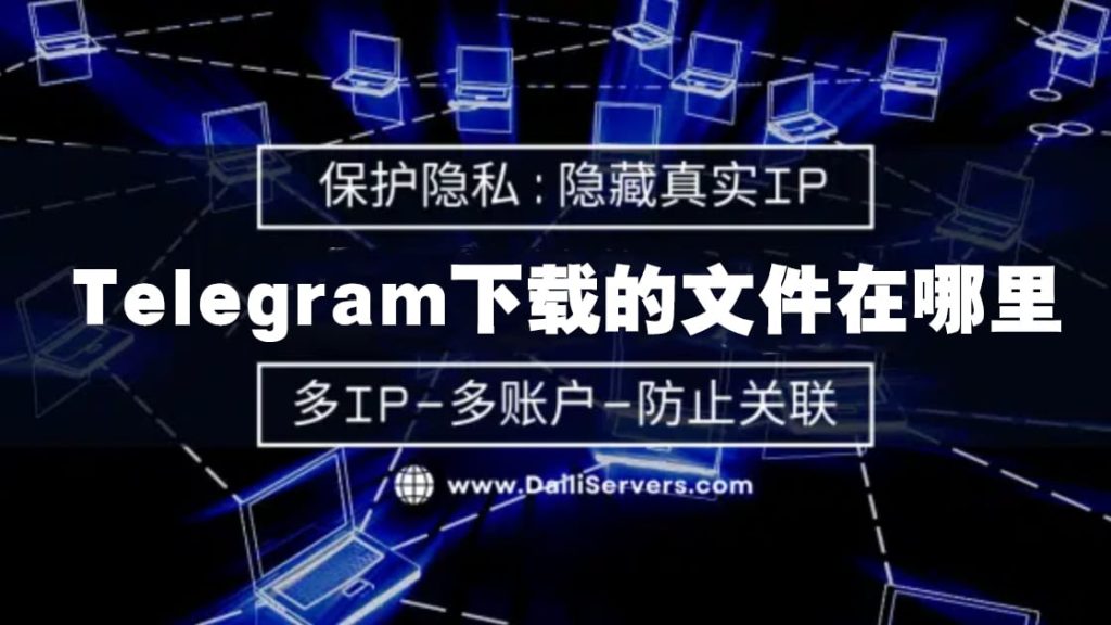 Telegram 下載記錄檢視