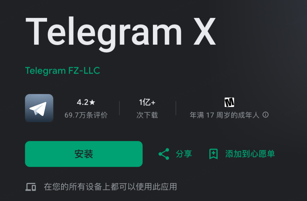 Telegram X 和 Telegram 什麼關係