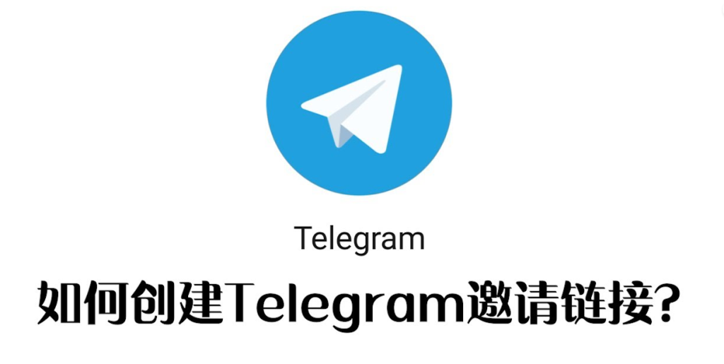 Telegram個人連結分享教程