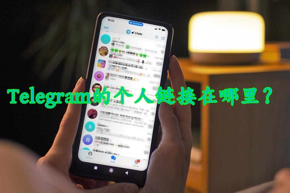 Telegram個人連結分享教程