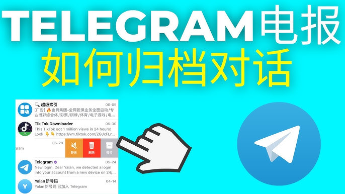Telegram怎麼歸檔聊天